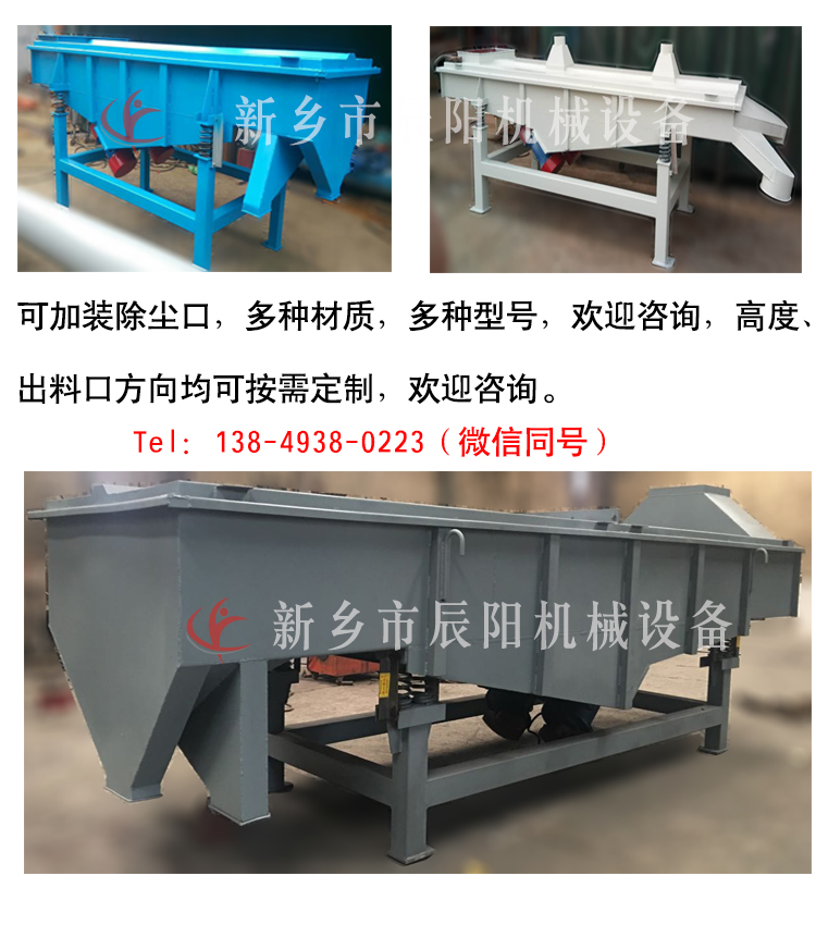 直線振動篩分機 直線振動篩分機
