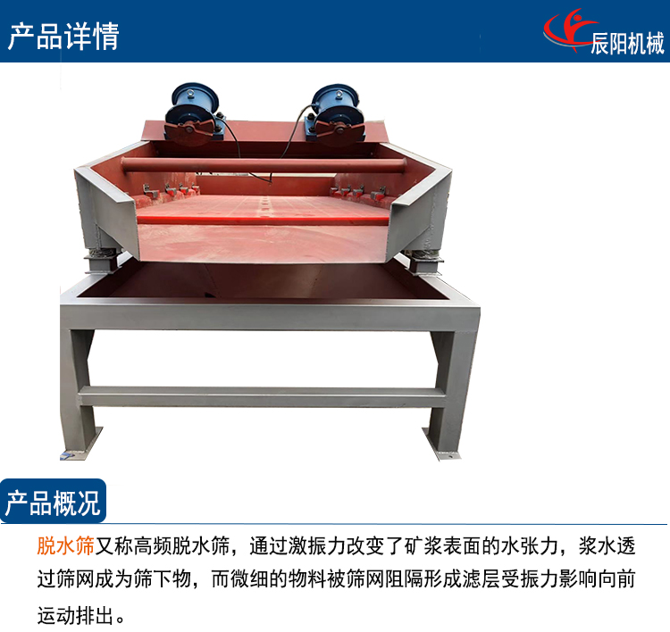 脫水篩 脫水篩