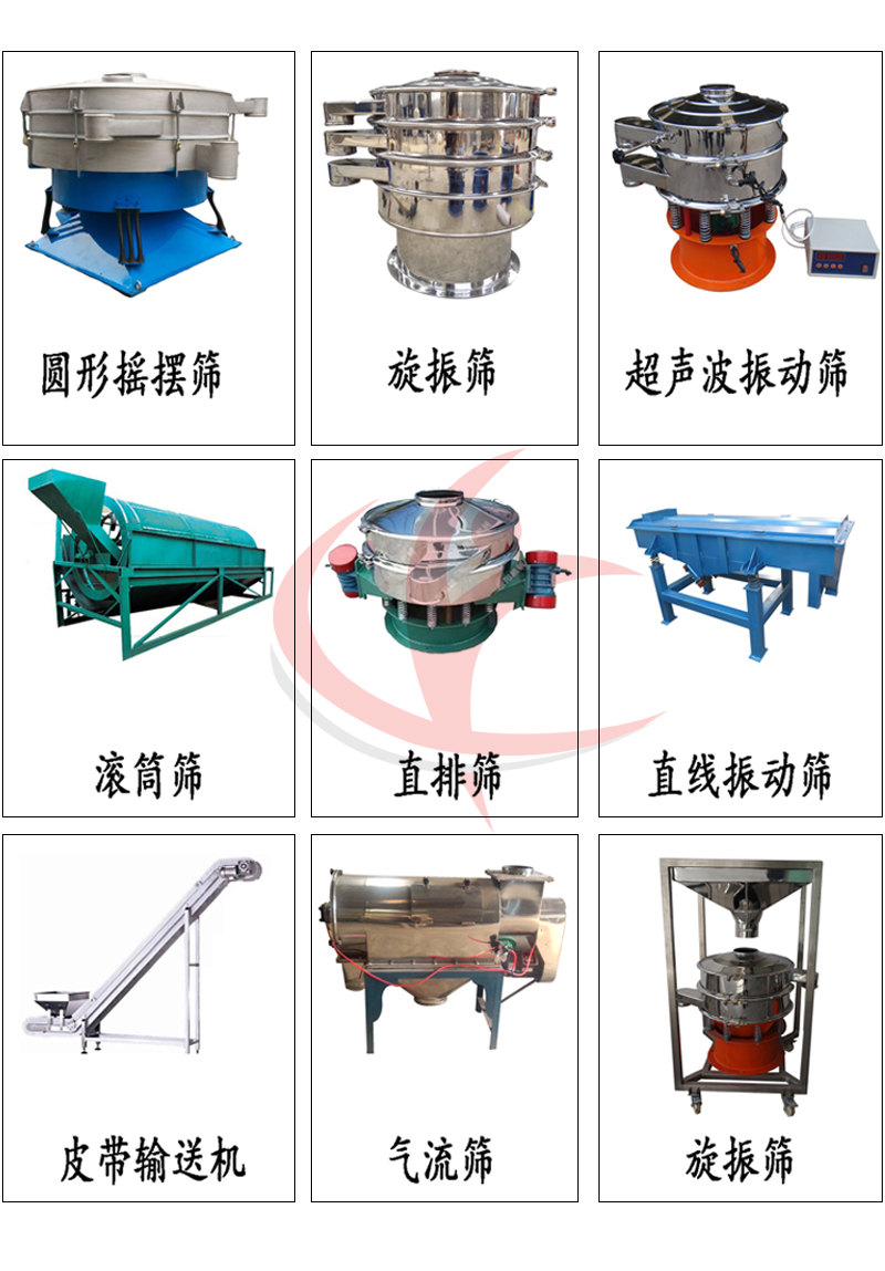 旋振篩 旋振篩相關產品